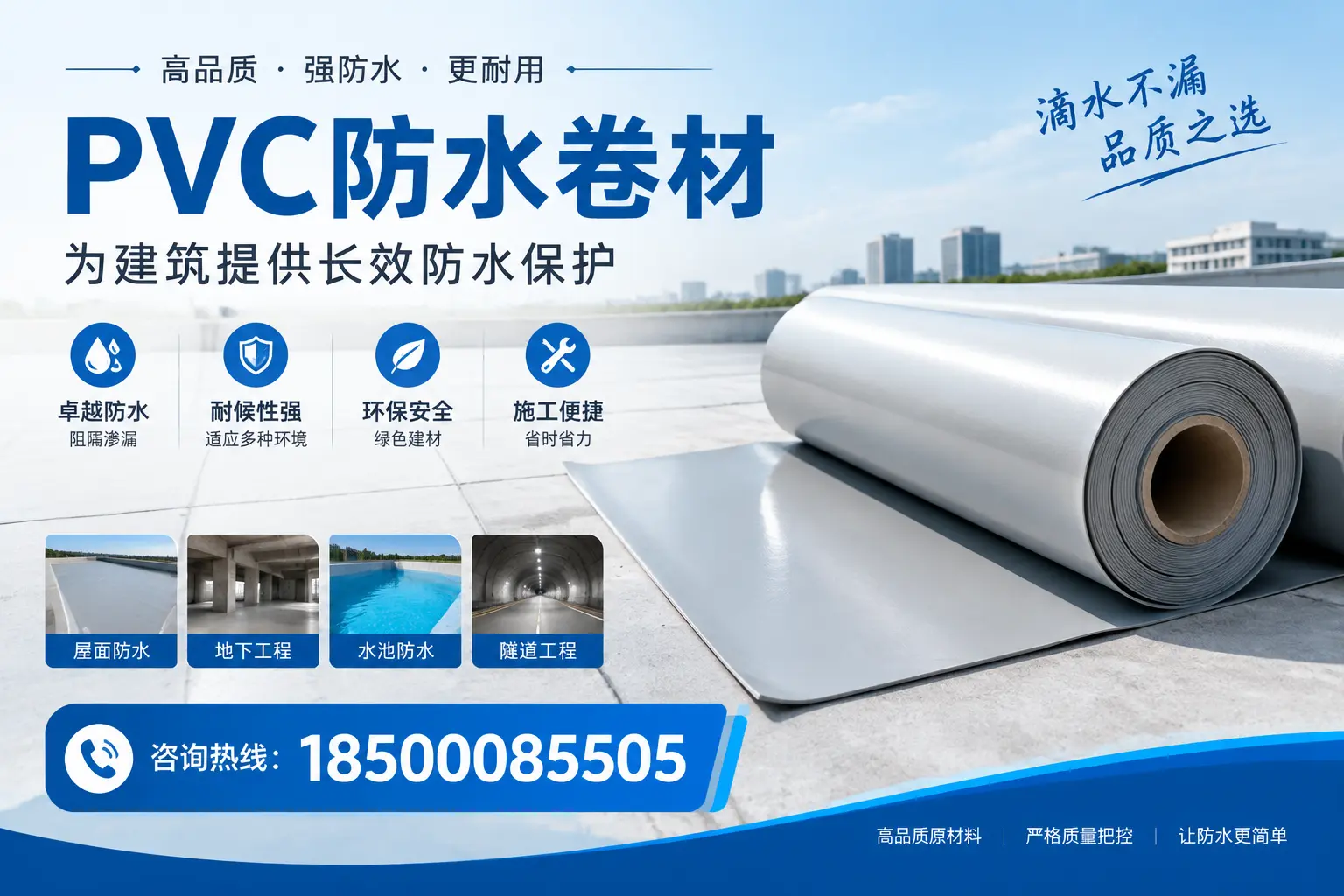 如何选择适合的PVC防水卷材？专家为您解答普洱的需求
